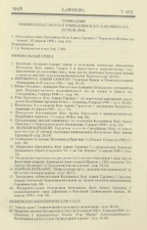 "Эчмиадзин" официальный журнал Эчмиадзинского Католикосата (Апрель 1998)