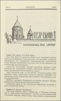 Եկեղեցական բեմ. լուրեր