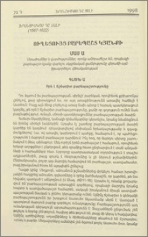 Ուղեցույց բարեպաշտ կյանքի