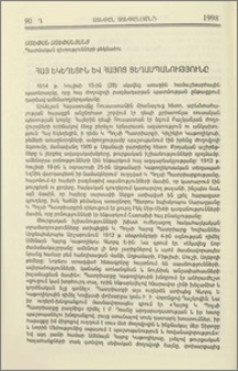 Հայ Եկեղեցին և Հայոց ցեղասպանությունը