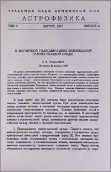 К магнитной гидродинамике межзвездной газово-пылевой среды
