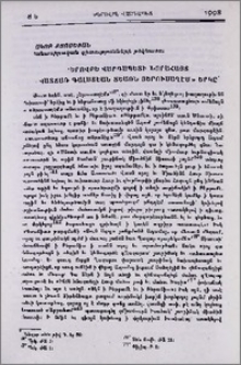 Քերովբե վարդապետի նորահայտ «Պատճառ Գալստեան Տեառն յԵրուսաղէմ» երկը