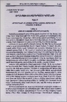 Ուղեցույց բարեպաշտ կյանքի