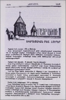 Եկեղեցական բեմ. լուրեր