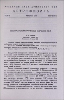 Спектрофотометрическое излучение βCrB