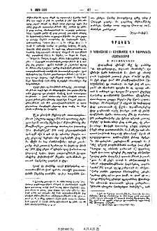 Տառադարձութեան խնդիր