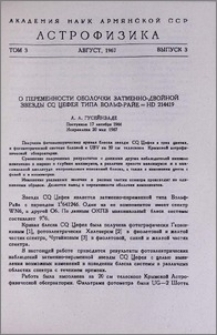О переменности оболочки затменно-двойной звезды CQ Цефея типа Вольф-Райе=HD 214419