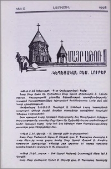Եկեղեցական բեմ. լուրեր