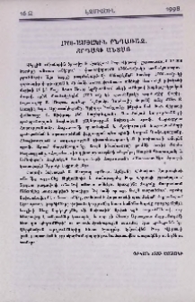 1700-ամյակին ընդառաջ. Տրդատի անտառ