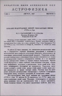 Анализ водородных линий пекулярных звезд α²CVn и γLyr