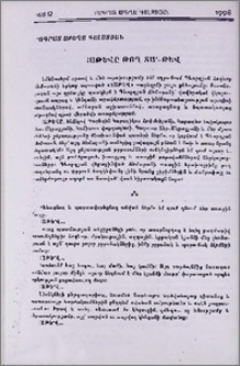 Տաթևը թող տա'-թև