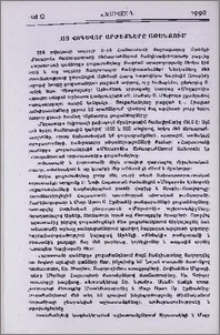 Հայ հոգևոր արժեքները Աթենքում