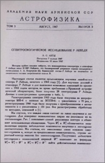 Спектроскопическое исследование Р Лебедя