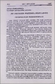 Հայ Եկեղեցու թեմական բաժանումը