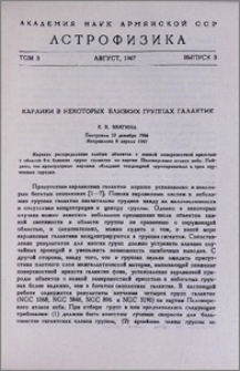 Карлики в некоторых близких группах галактик
