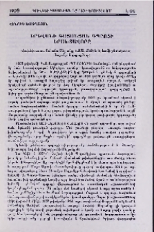 Երևանի Գայանյան դպրոցի երախտավորը