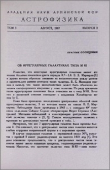 Об иррегулярных галактиках типа М82