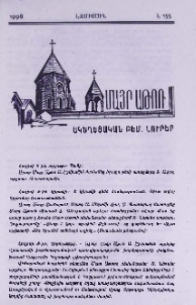 Եկեղեցական բեմ. լուրեր