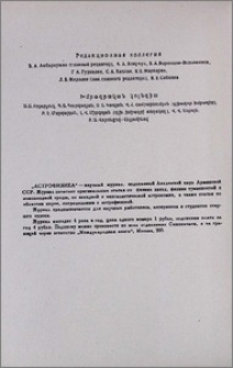 Редакционная коллегия