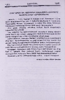 Մայր Աթոռ Սբ. Էջմիածնի ցավակցական հեռագիրը Գևորգ Էմինի հարազատներին