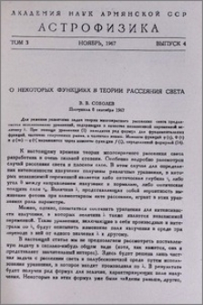 О некоторых функциях в теории рассеяния света