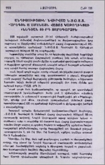 Հանդիսություն՝ նվիրված Ն.Ս.Օ.Տ.Տ. Գարեգին Ա Ամենայն Հայոց Կաթողիկոսի ծննդյան 66-րդ տարեդարձին