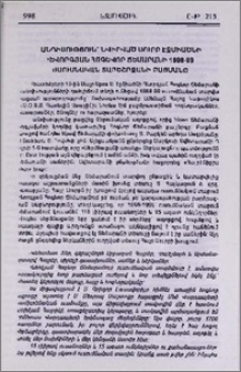 Հանդիսություն՝ նվիրված Սուրբ Էջմիածնի Գևորգյան Հոգևոր ճեմարանի 1998-99 ուսումնական տարեշրջանի բացմանը