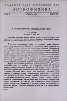К исследованию межзвездной пыли