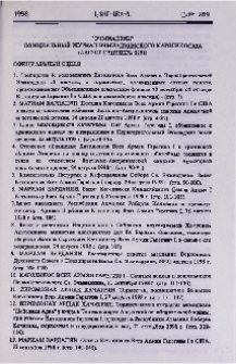 "Эчмиадзин" официальный журнал Эчмиадзинского Католикосата (Август-Сентябрь 1998)