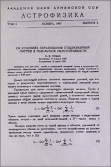 Об условиях образования стационарных систем в результате неустойчивости