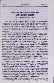 Քահանայական ձեռնադրություն Արագածոտնի թեմում