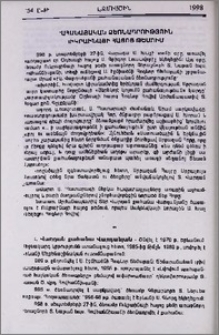 Քահանայական ձեռնադրություն Ուկրաինայի հայոց թեմում