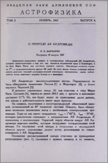 О природе AR Андромеды