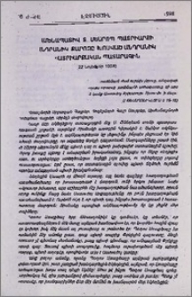 Ամենապատիվ Տ. Մեսրոպ Պատրիարքի անդրանիկ քարոզը՝ խոսված անդրանիկ պատրիարքական Պատարագին