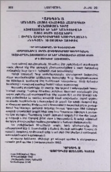 Գարեգին Ա Ամենայն Հայոց Վեհափառ Հայրապետի օրհնության գիրը Ռուսաստանի և Նոր Նախիջևանի հայոց թեմի առաջնորդ Տ. Տիրան արքեպիսկոպոս Կյուրեղյանին ծննդյան 50-ամյակի առիթով