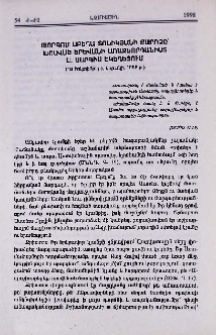 Թորգոմ աբեղա Տոնիկյանի քարոզը՝ խոսված Երևանի առաջնորդանիստ Ս. Սարգիս եկեղեցում
