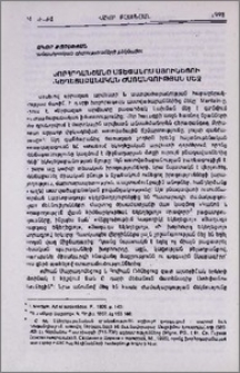 Խորհրդանշանը Ստեփանոս Սյունեցու եկեղեցաբանական ժառանգության մեջ
