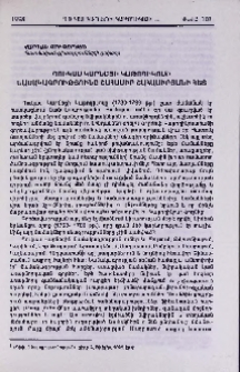 Ղուկաս Կարնեցի Կաթողիկոսի նամակագրությունը Շահամիր Շահամիրյանի հետ