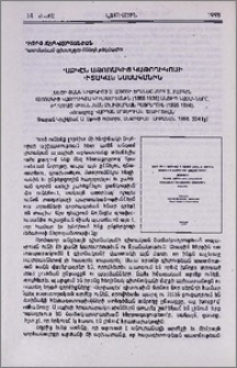 Բաբկէն Աթոռակից Կաթողիկոսի գիտական նամականին