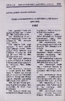 Մատենագիտություն «Էջմիածին» ամսագրի (1974-1983)