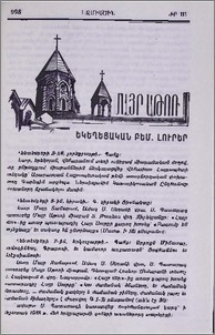 Եկեղեցական բեմ. լուրեր