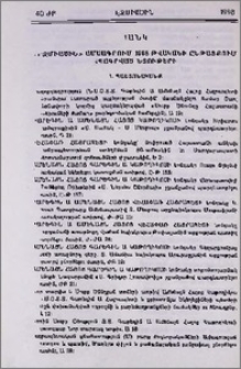 Ցանկ «Էջմիածին» ամսագրում 1998 թվականի ընթացքում տպագրված նյութերի