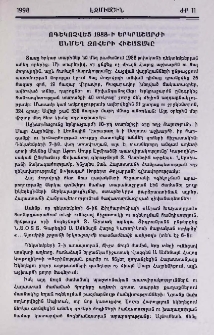 Ոգեկոչվեց 1988-ի երկրաշարժի անմեղ զոհերի հիշատակը