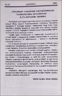 Ֆրանսիայի նախագահի բարեմաղթանքը դեկտեմբերյան երկրաշարժի 10-րդ տարելիցի առիթով