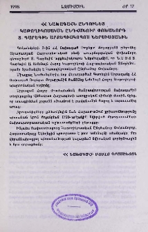 ՀՀ նախագահն ընդունեց Կաթողիկոսական Ընդհանուր Փոխանորդ Տ. Գարեգին Արքեպիսկոպոս Ներսիսյանին