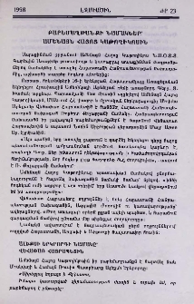 Բարեմաղթանքի նամակներ Ամենայն Հայոց Կաթողիկոսին