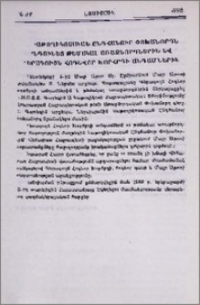 Կաթողիկոսական Ընդհանուր Փոխանորդն ընդունեց թեմակալ առաջնորդներին և Գերագույն Հոգևոր Խորհրդի անդամներին