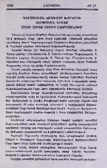 Գերագույն Հոգևոր Խորհրդի հերթական նիստը Մայր Աթոռ Սուրբ Էջմիածնում