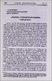 Հնդկահայ լուսավորականության ակունքները