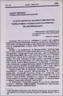 18-19-րդ դարերում Վենետիկի Մխիթարյան միաբանության հրատարակած բնագիտական աշխատությունները